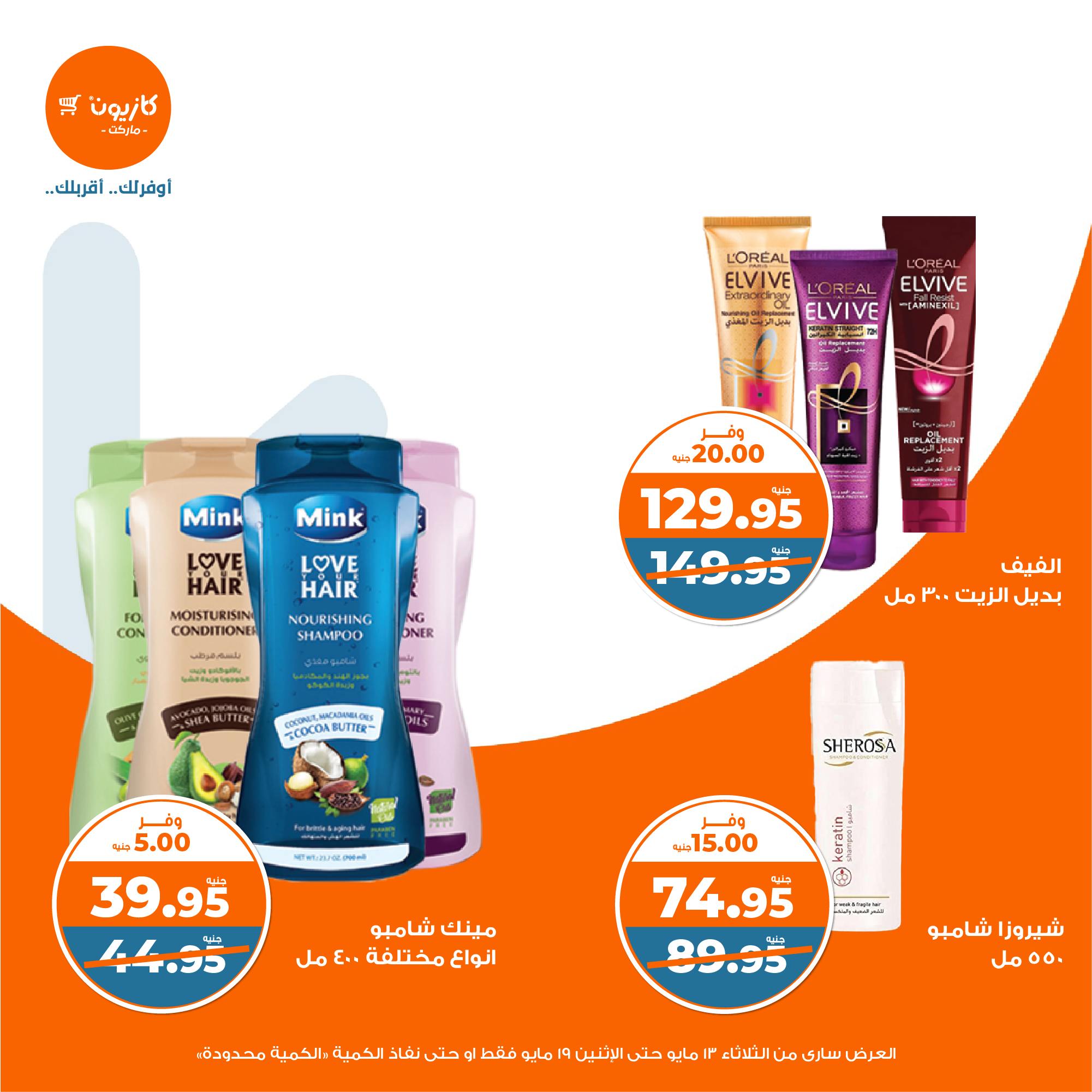 kazyon offers from 13may to 19may 2025 عروض كازيون من 13 مايو حتى 19 مايو 2025 صفحة رقم 54